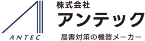 鳥害対策なら株式会社アンテック